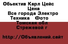 Обьектив Карл Цейс sonnar 180/2,8 › Цена ­ 10 000 - Все города Электро-Техника » Фото   . Томская обл.,Стрежевой г.